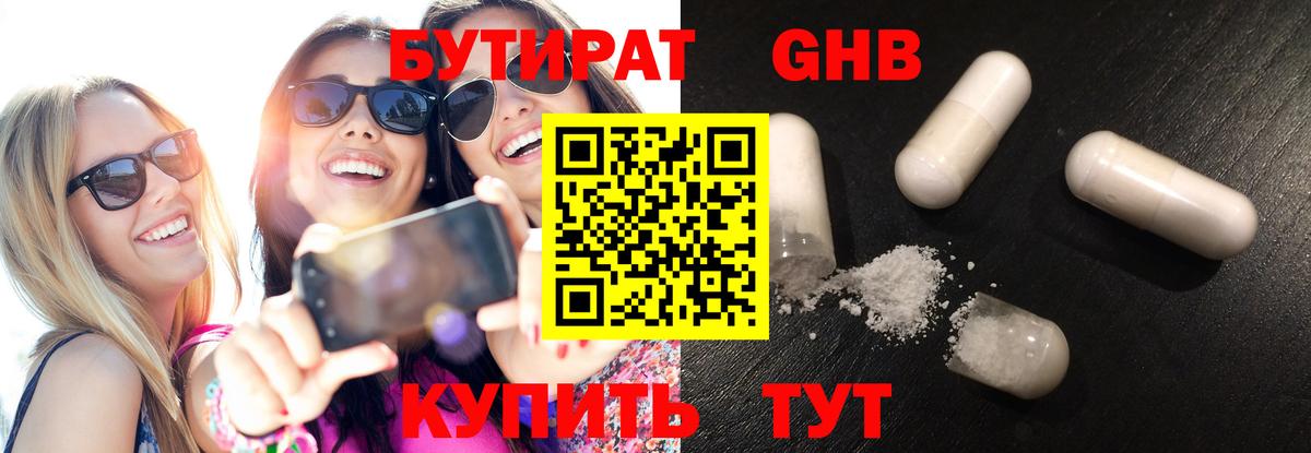 Бутират бутандиол Азов