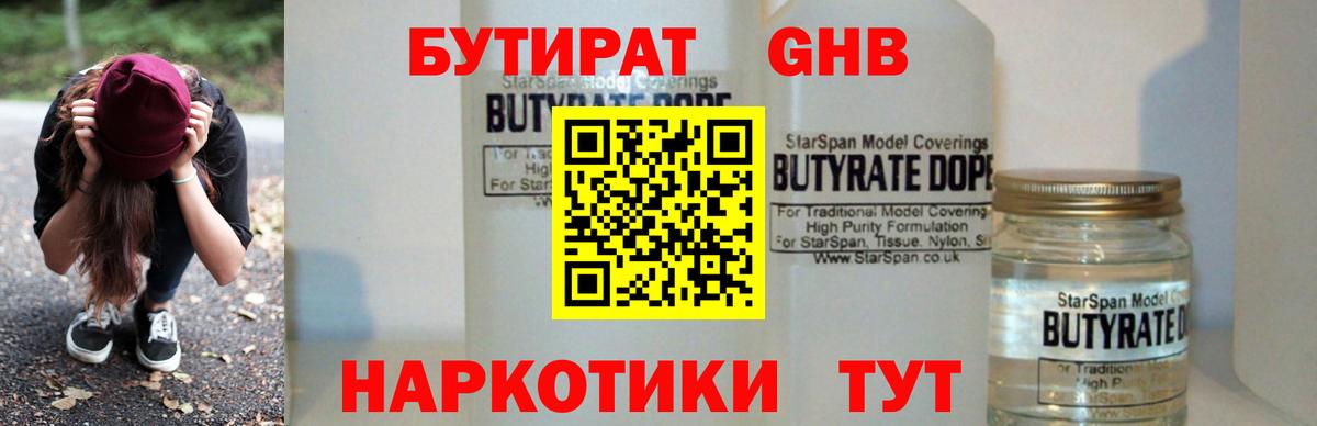 Азов  Бутират  Вход с VPN  Бутират 99% 