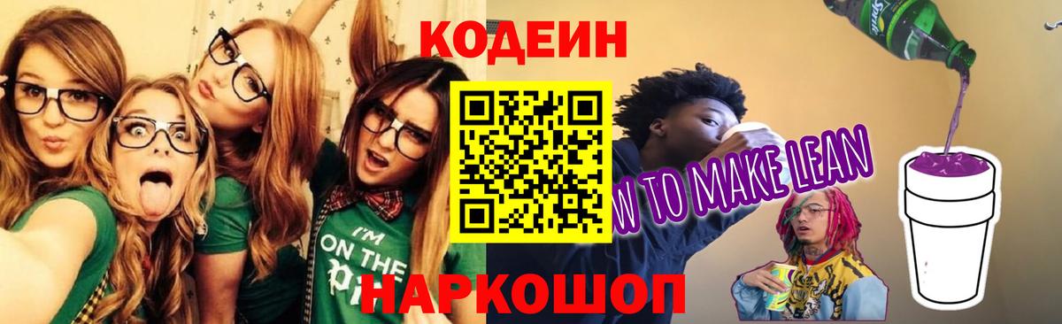 Азов  Кодеиновый сироп Lean Purple Drank  Вход с VPN 